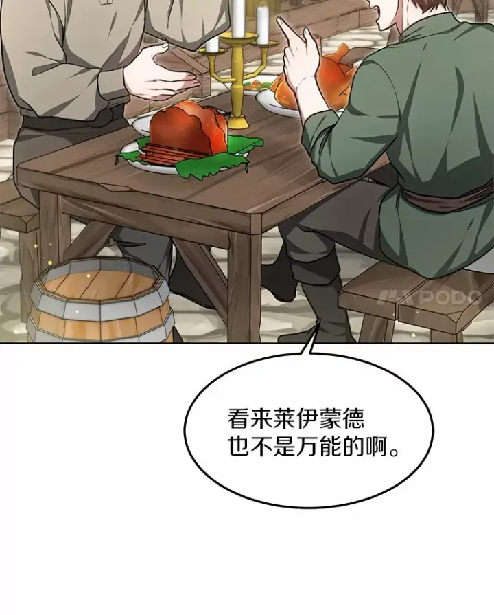 漫画《其实我是SSS级神医》25.魔法谜团第69张图