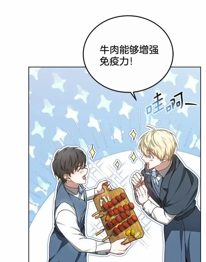 漫画《其实我是SSS级神医》25.魔法谜团第7张图