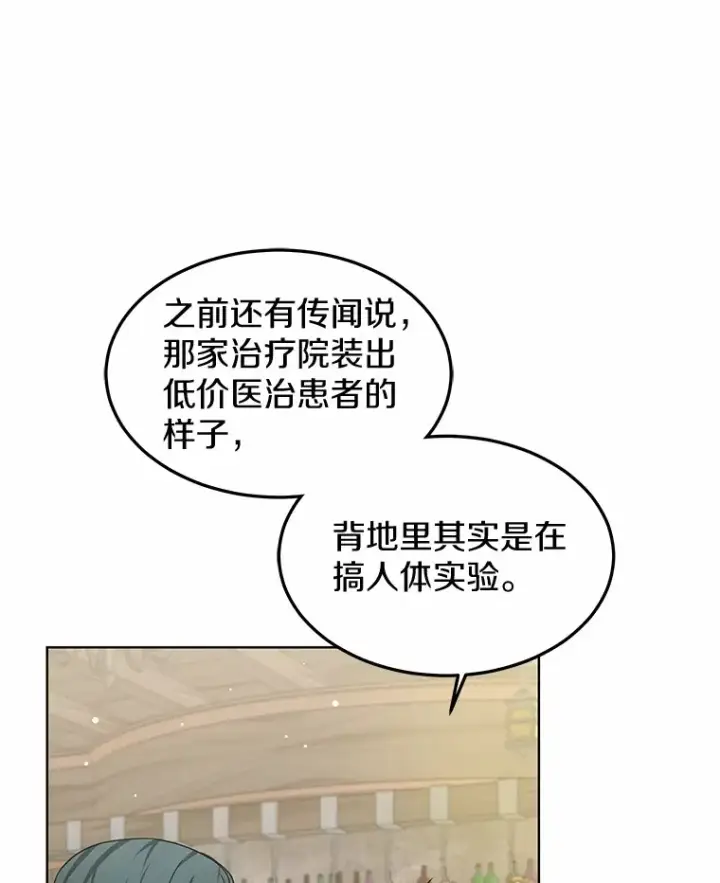 漫画《其实我是SSS级神医》25.魔法谜团第70张图