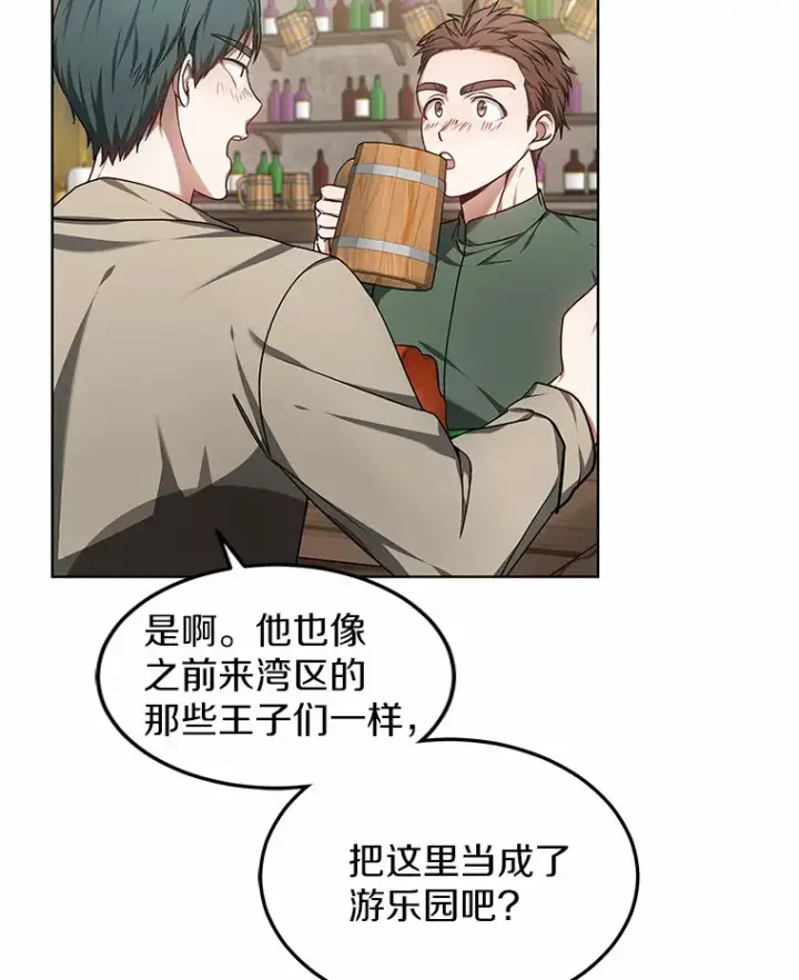 漫画《其实我是SSS级神医》25.魔法谜团第71张图