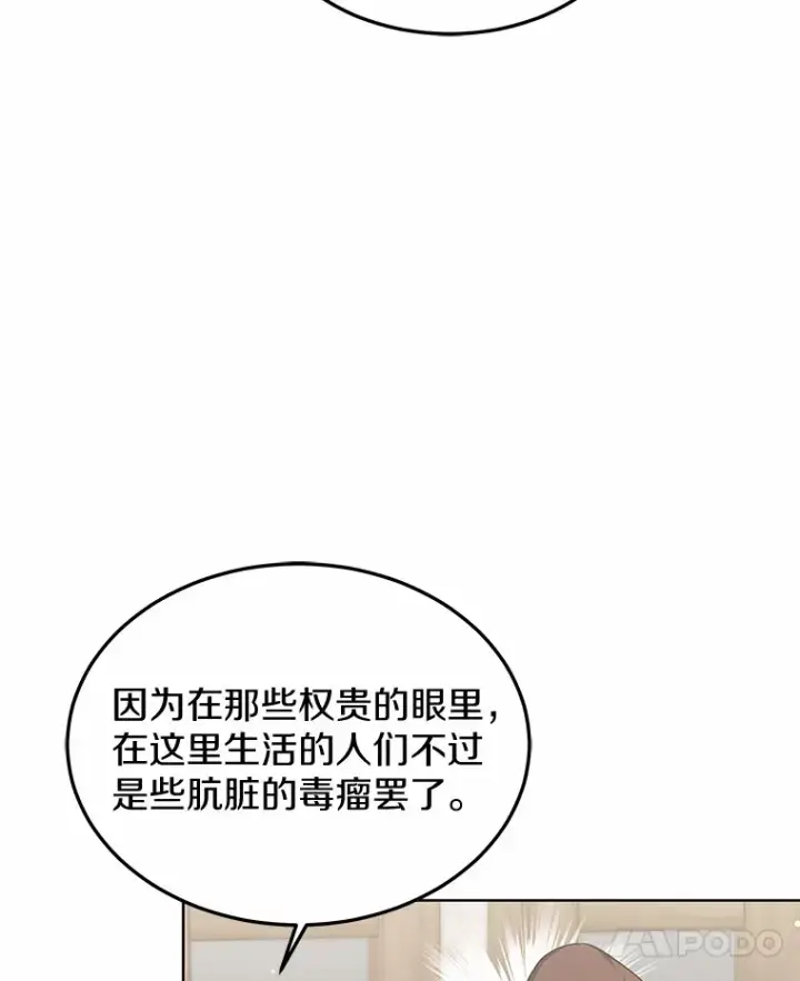 漫画《其实我是SSS级神医》25.魔法谜团第72张图