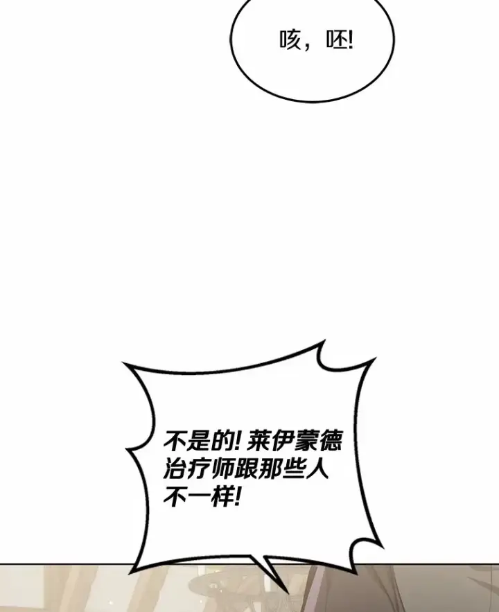 漫画《其实我是SSS级神医》25.魔法谜团第74张图