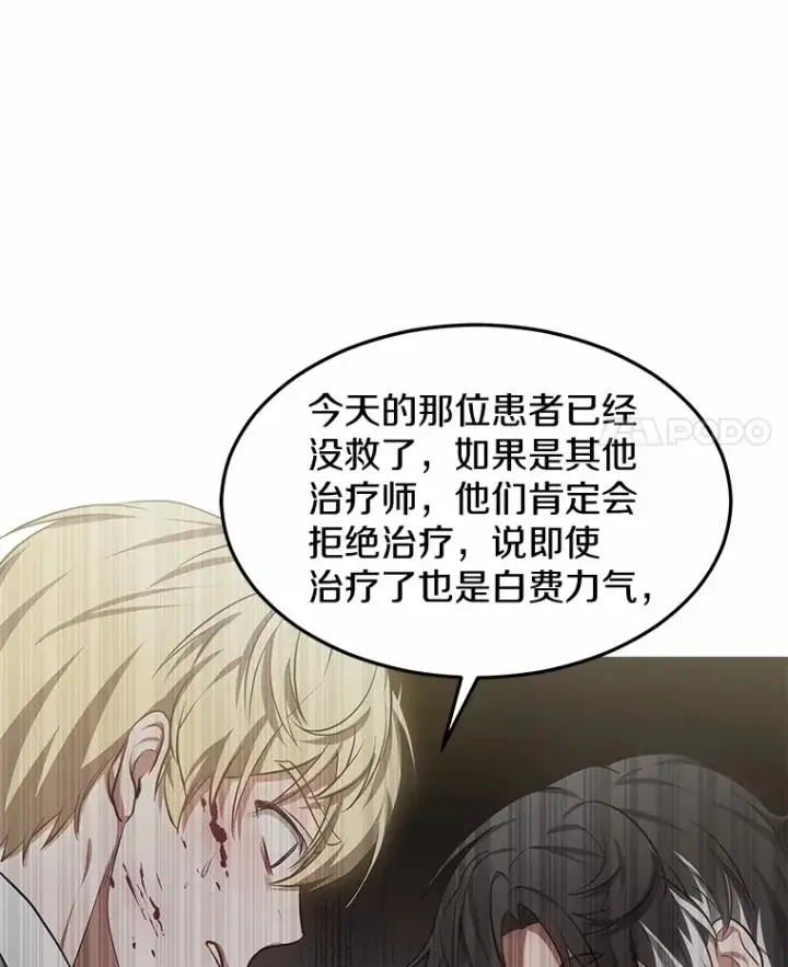 漫画《其实我是SSS级神医》25.魔法谜团第76张图