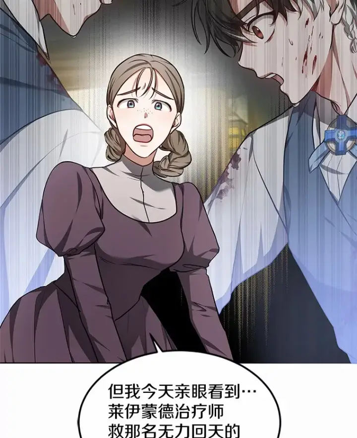漫画《其实我是SSS级神医》25.魔法谜团第77张图