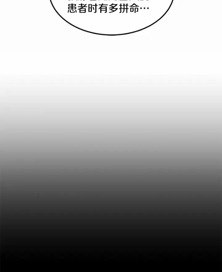 漫画《其实我是SSS级神医》25.魔法谜团第78张图