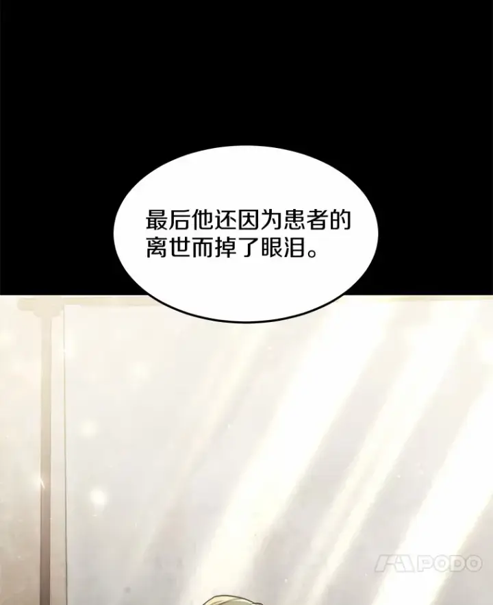 漫画《其实我是SSS级神医》25.魔法谜团第79张图
