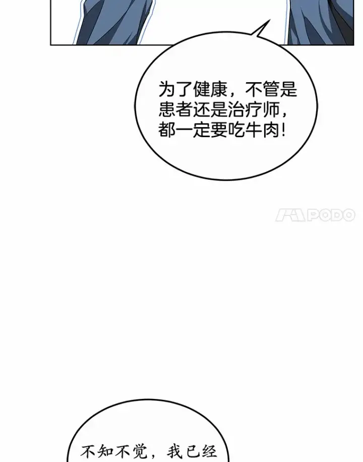 漫画《其实我是SSS级神医》25.魔法谜团第8张图