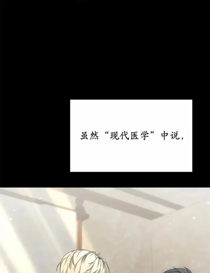 漫画《其实我是SSS级神医》25.魔法谜团第82张图
