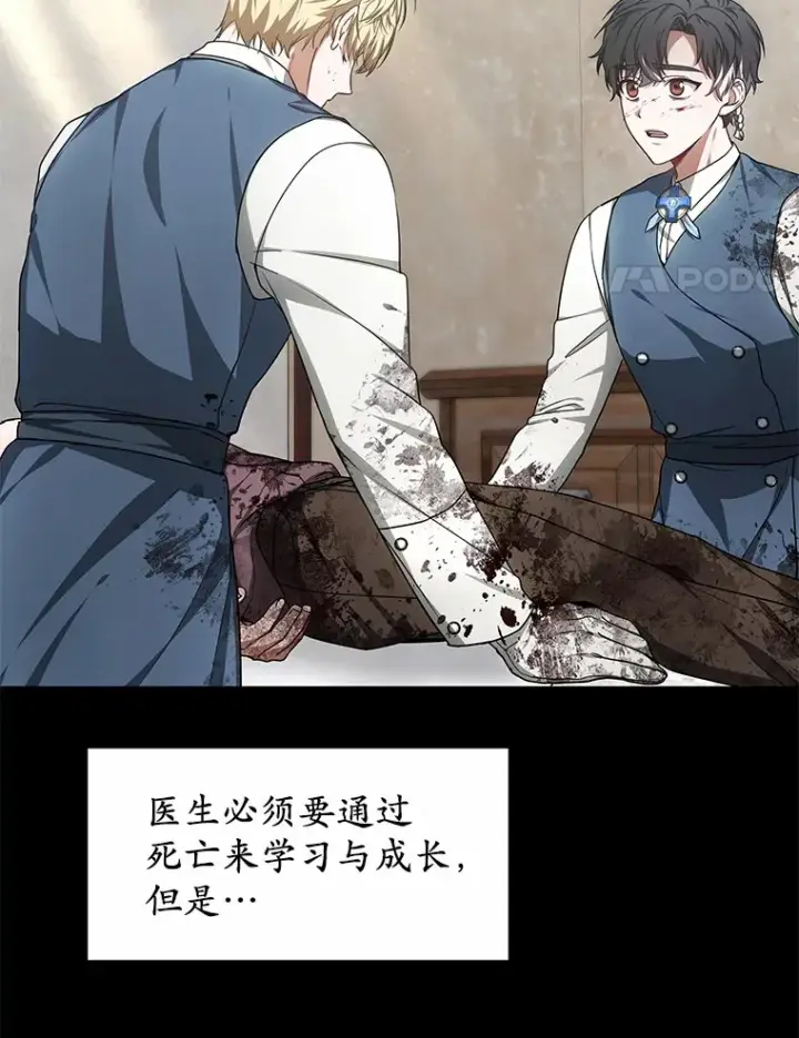 漫画《其实我是SSS级神医》25.魔法谜团第83张图