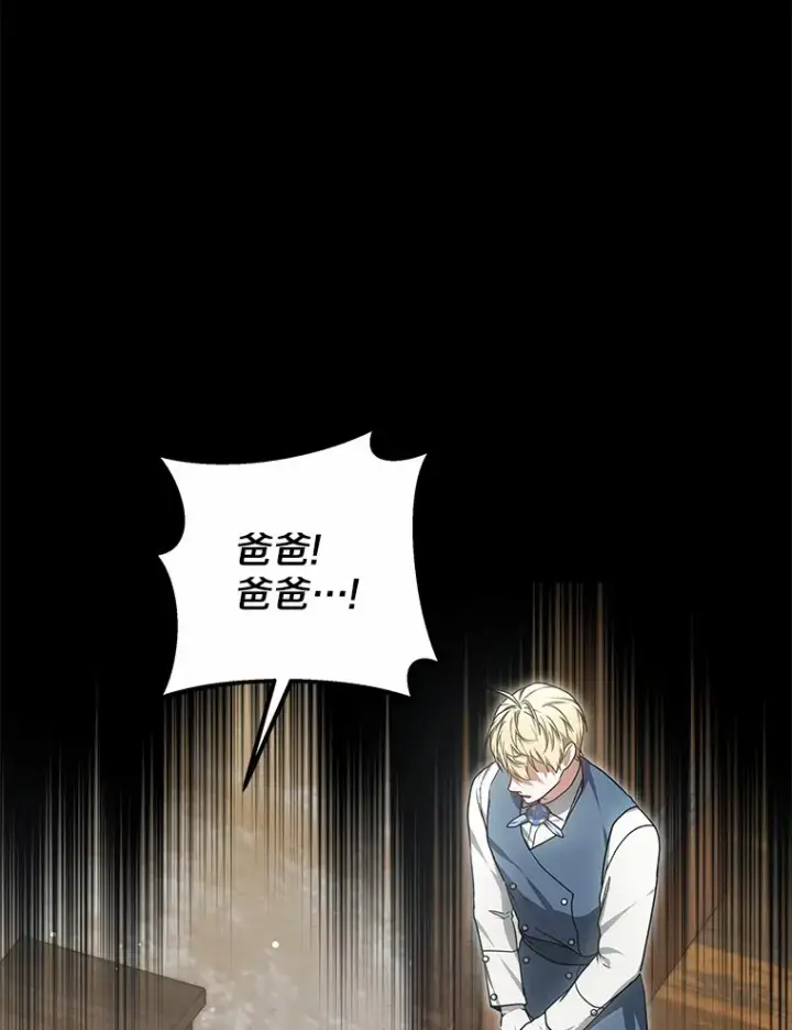 漫画《其实我是SSS级神医》25.魔法谜团第84张图