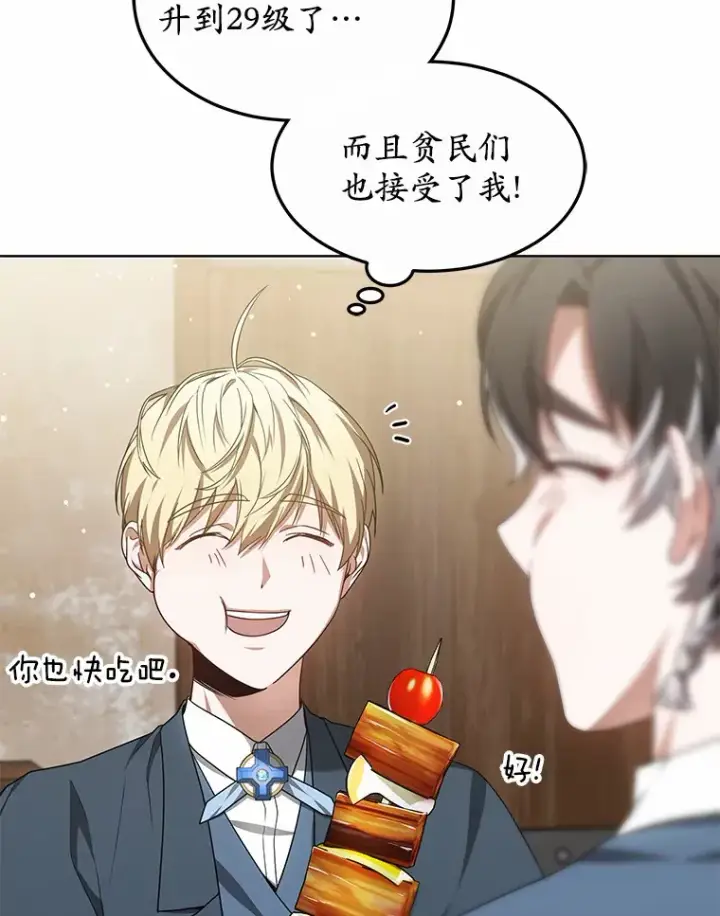 漫画《其实我是SSS级神医》25.魔法谜团第9张图