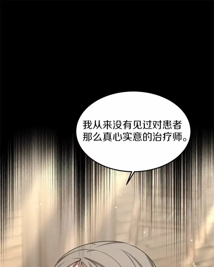 漫画《其实我是SSS级神医》25.魔法谜团第91张图