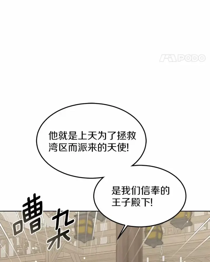 漫画《其实我是SSS级神医》25.魔法谜团第93张图