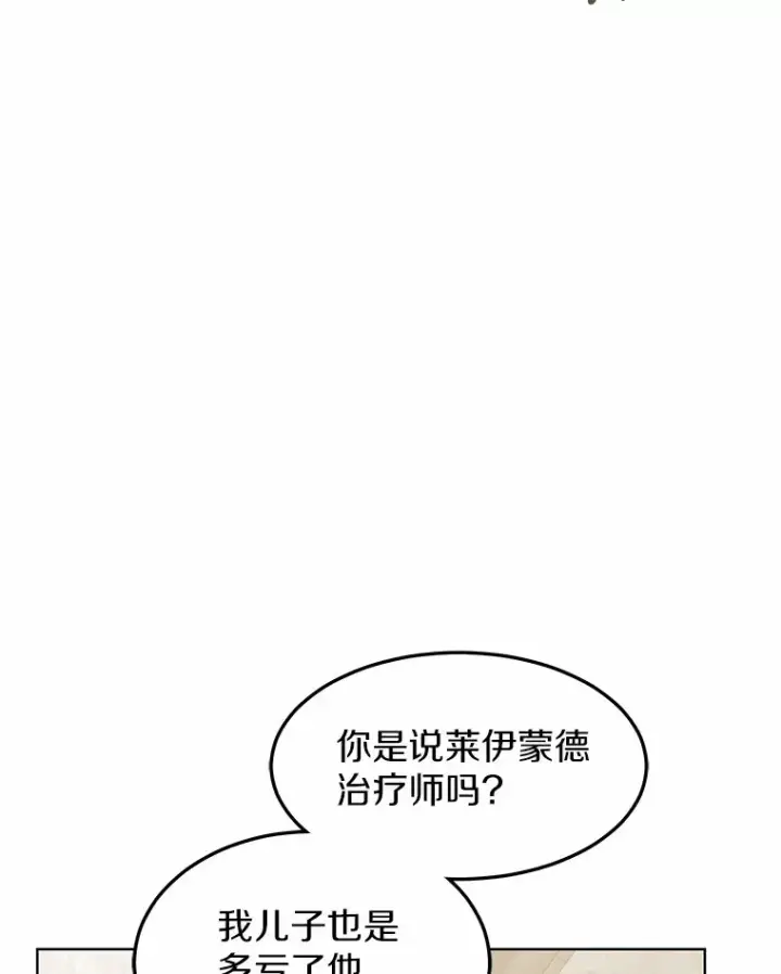 漫画《其实我是SSS级神医》25.魔法谜团第95张图