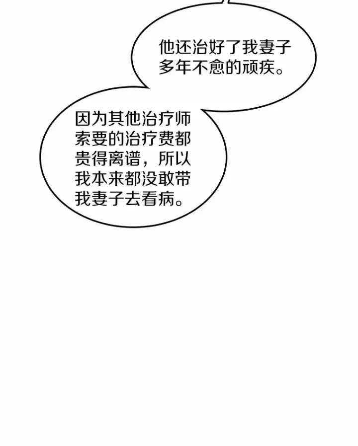 漫画《其实我是SSS级神医》25.魔法谜团第97张图
