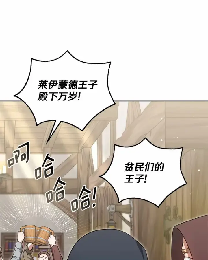 漫画《其实我是SSS级神医》25.魔法谜团第98张图