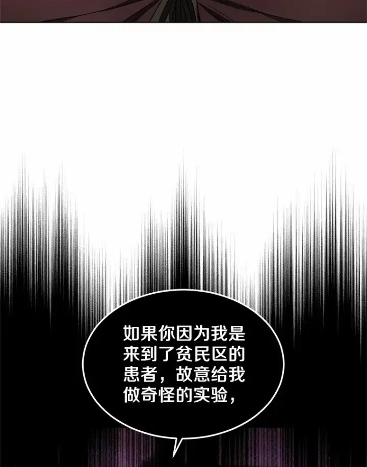 漫画《其实我是SSS级神医》26.注射解毒剂第100张图