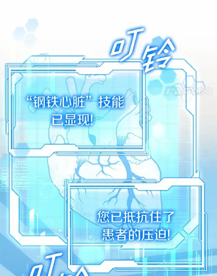 漫画《其实我是SSS级神医》26.注射解毒剂第104张图