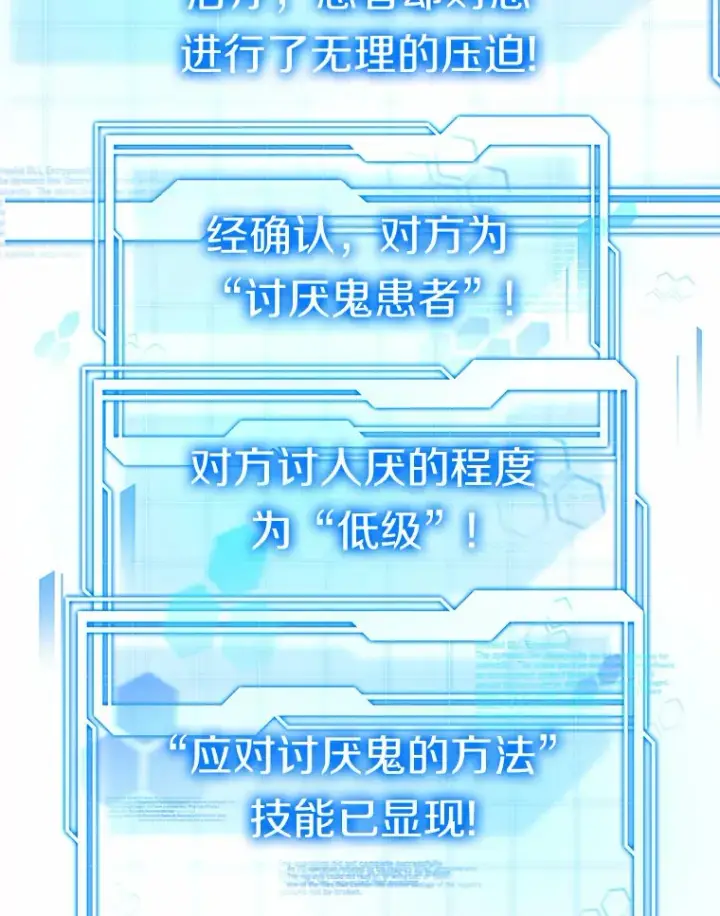 漫画《其实我是SSS级神医》26.注射解毒剂第109张图