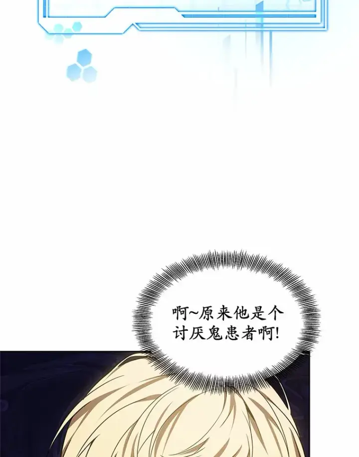 漫画《其实我是SSS级神医》26.注射解毒剂第110张图