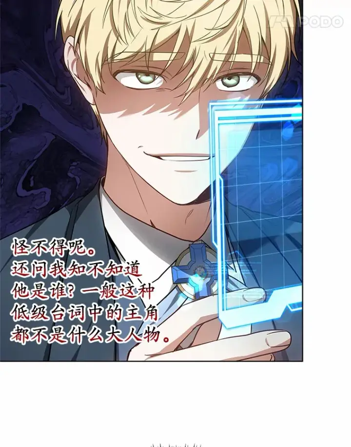 漫画《其实我是SSS级神医》26.注射解毒剂第111张图