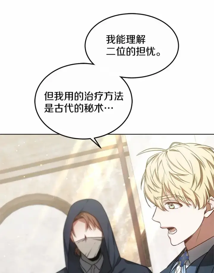 漫画《其实我是SSS级神医》26.注射解毒剂第113张图
