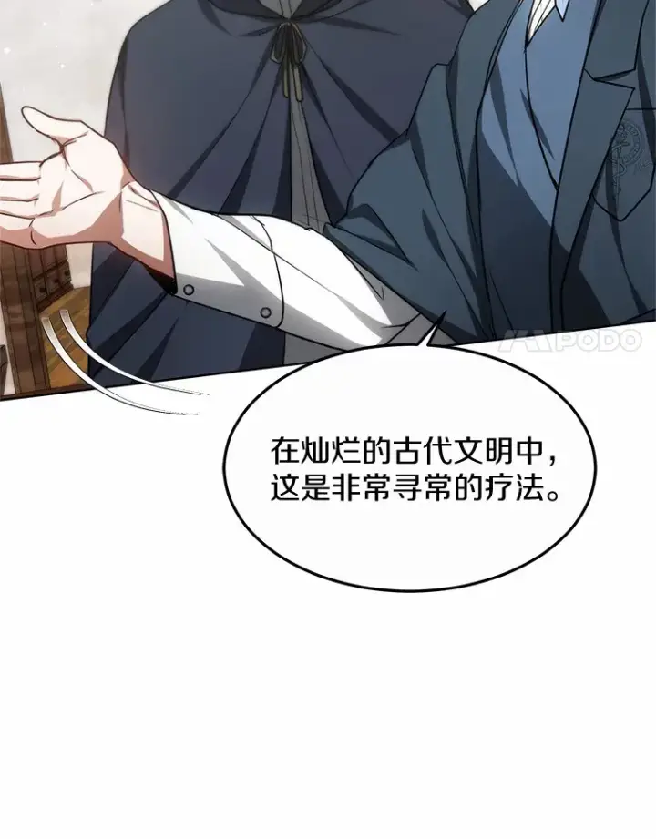 漫画《其实我是SSS级神医》26.注射解毒剂第114张图