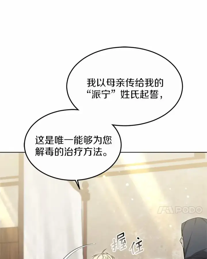 漫画《其实我是SSS级神医》26.注射解毒剂第117张图