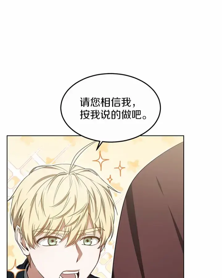 漫画《其实我是SSS级神医》26.注射解毒剂第119张图