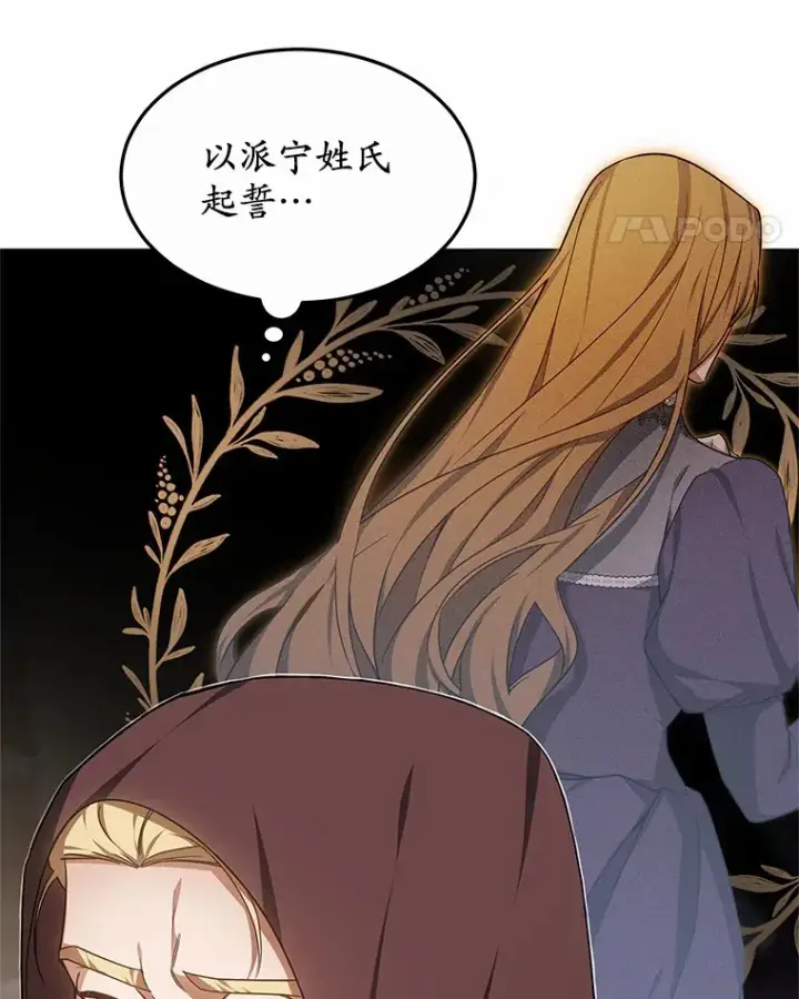 漫画《其实我是SSS级神医》26.注射解毒剂第121张图