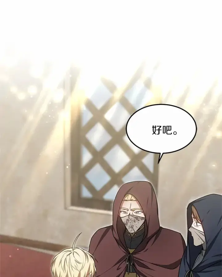 漫画《其实我是SSS级神医》26.注射解毒剂第123张图