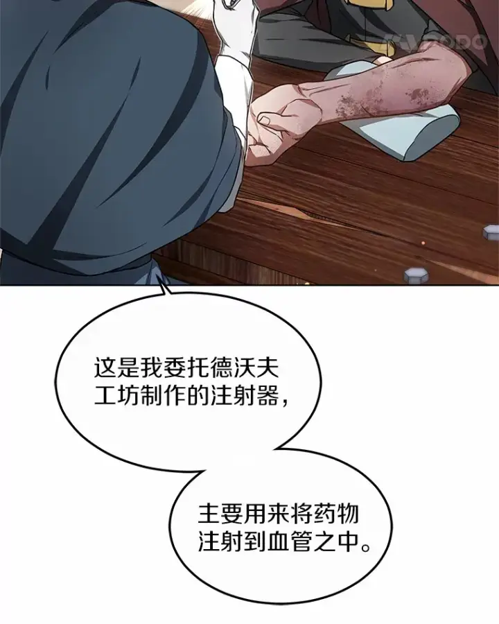 漫画《其实我是SSS级神医》26.注射解毒剂第128张图