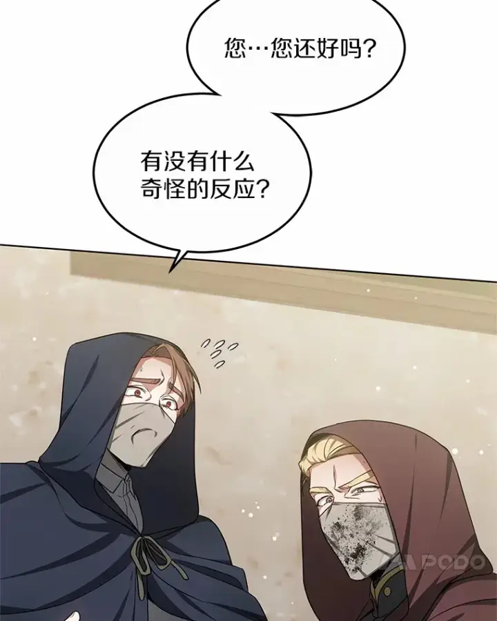 漫画《其实我是SSS级神医》26.注射解毒剂第134张图