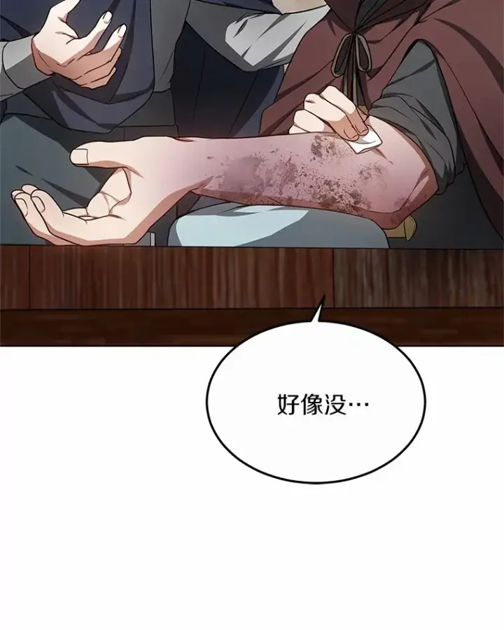 漫画《其实我是SSS级神医》26.注射解毒剂第135张图