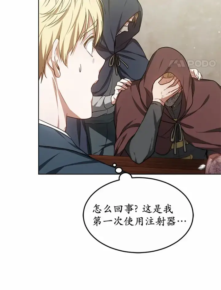 漫画《其实我是SSS级神医》26.注射解毒剂第138张图