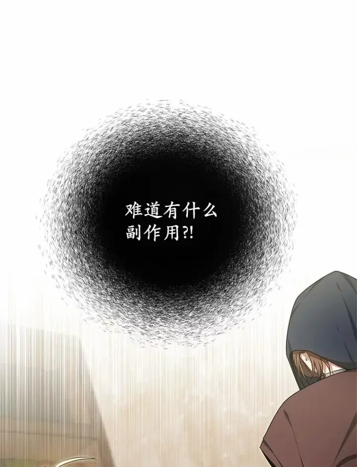漫画《其实我是SSS级神医》26.注射解毒剂第139张图