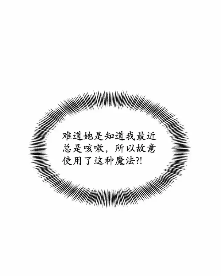 漫画《其实我是SSS级神医》26.注射解毒剂第18张图