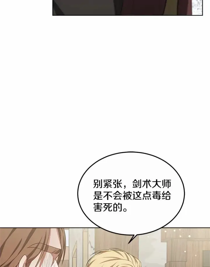 漫画《其实我是SSS级神医》26.注射解毒剂第30张图