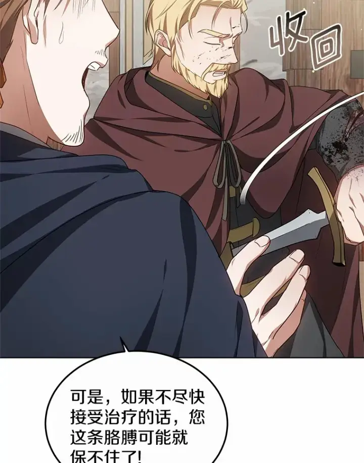 漫画《其实我是SSS级神医》26.注射解毒剂第31张图