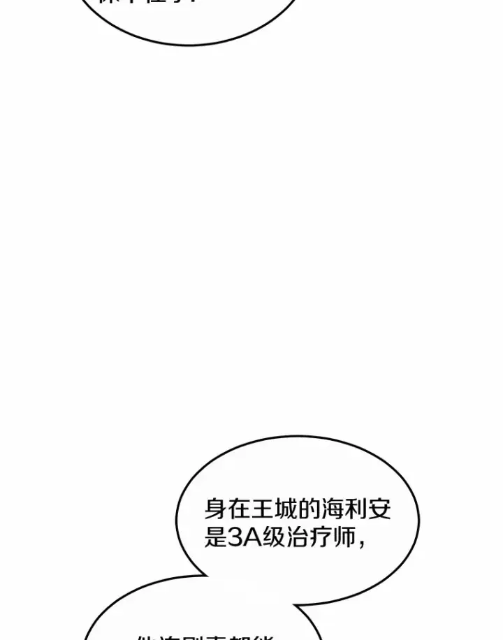 漫画《其实我是SSS级神医》26.注射解毒剂第32张图