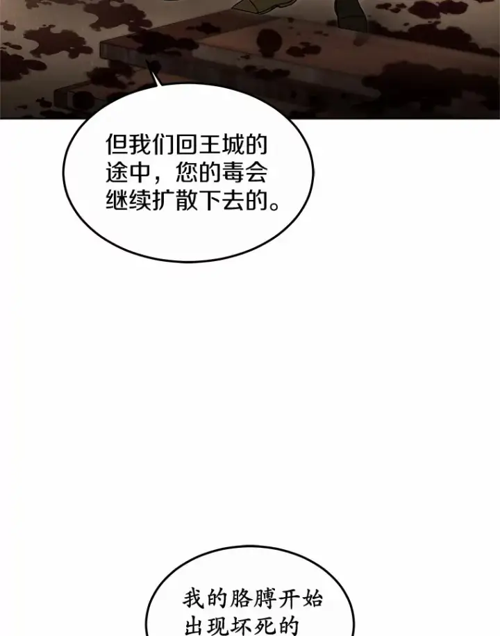 漫画《其实我是SSS级神医》26.注射解毒剂第34张图