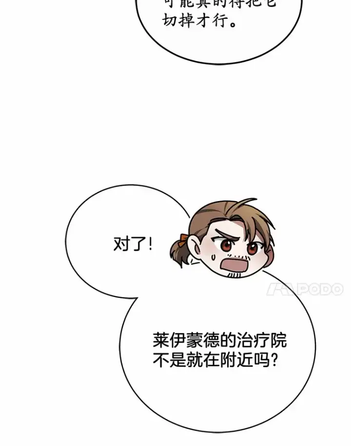 漫画《其实我是SSS级神医》26.注射解毒剂第36张图