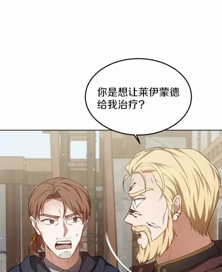 漫画《其实我是SSS级神医》26.注射解毒剂第38张图