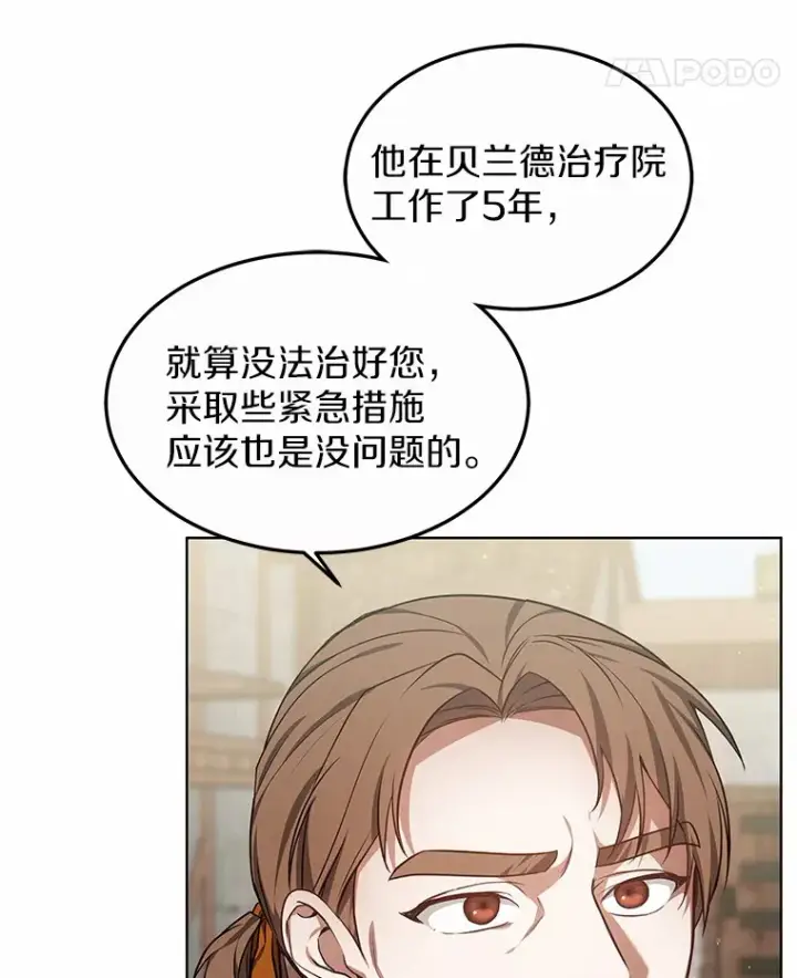 漫画《其实我是SSS级神医》26.注射解毒剂第40张图