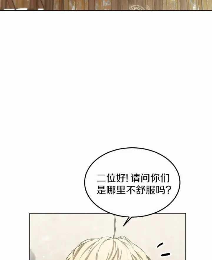 漫画《其实我是SSS级神医》26.注射解毒剂第45张图