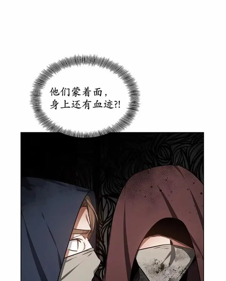 漫画《其实我是SSS级神医》26.注射解毒剂第49张图