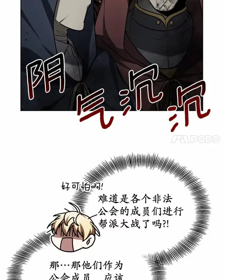 漫画《其实我是SSS级神医》26.注射解毒剂第50张图