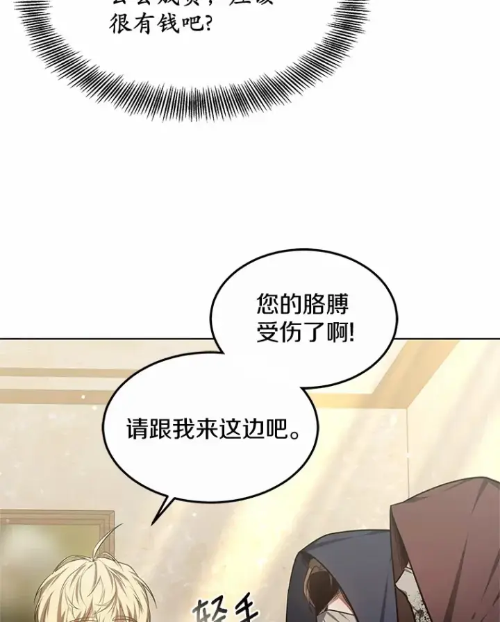 漫画《其实我是SSS级神医》26.注射解毒剂第51张图