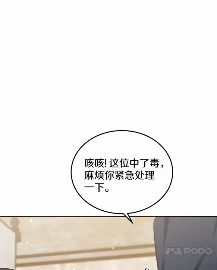 漫画《其实我是SSS级神医》26.注射解毒剂第53张图