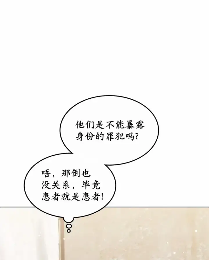 漫画《其实我是SSS级神医》26.注射解毒剂第55张图